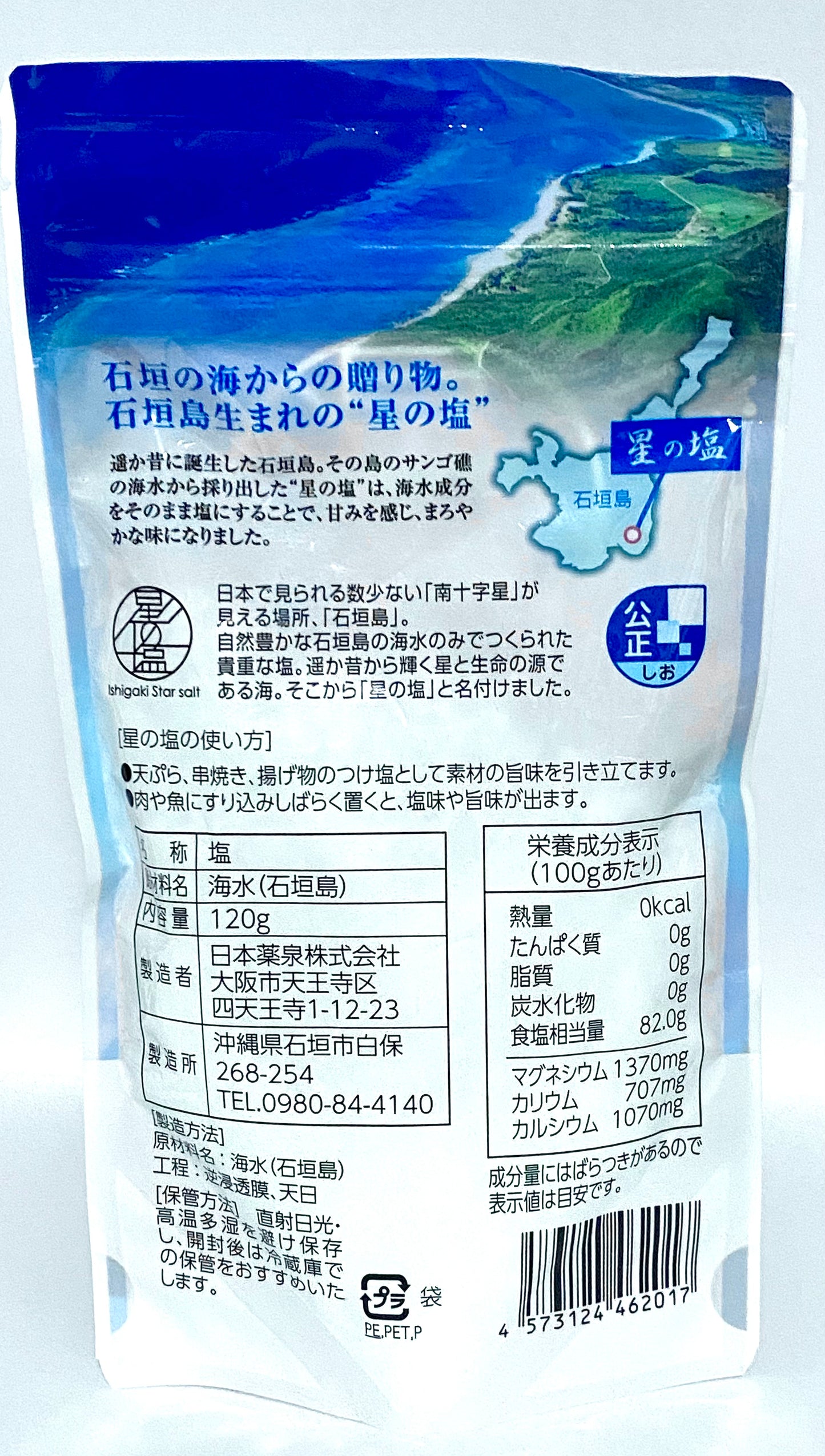 星塩−満月− (120g) 国内送料無料